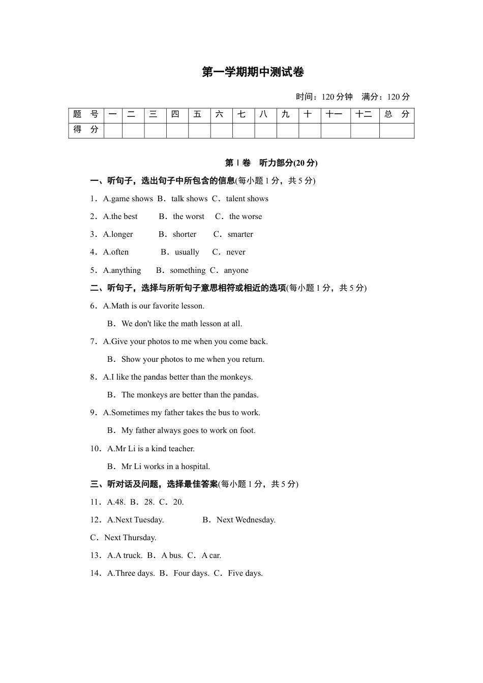 人教版八年级英语上册-第一学期期中测试卷1.doc_第1页