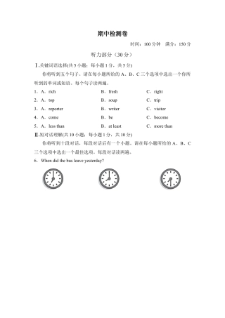 人教版八年级英语上册-第一学期期中测试卷2.doc