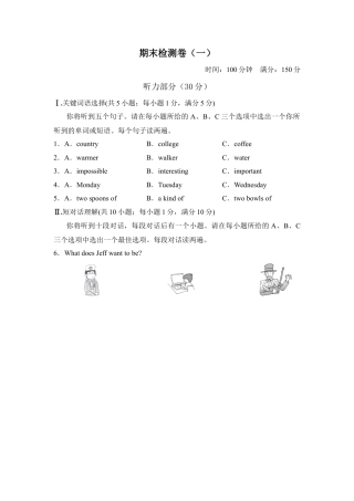 人教版八年级英语上册-期末检测卷1.doc