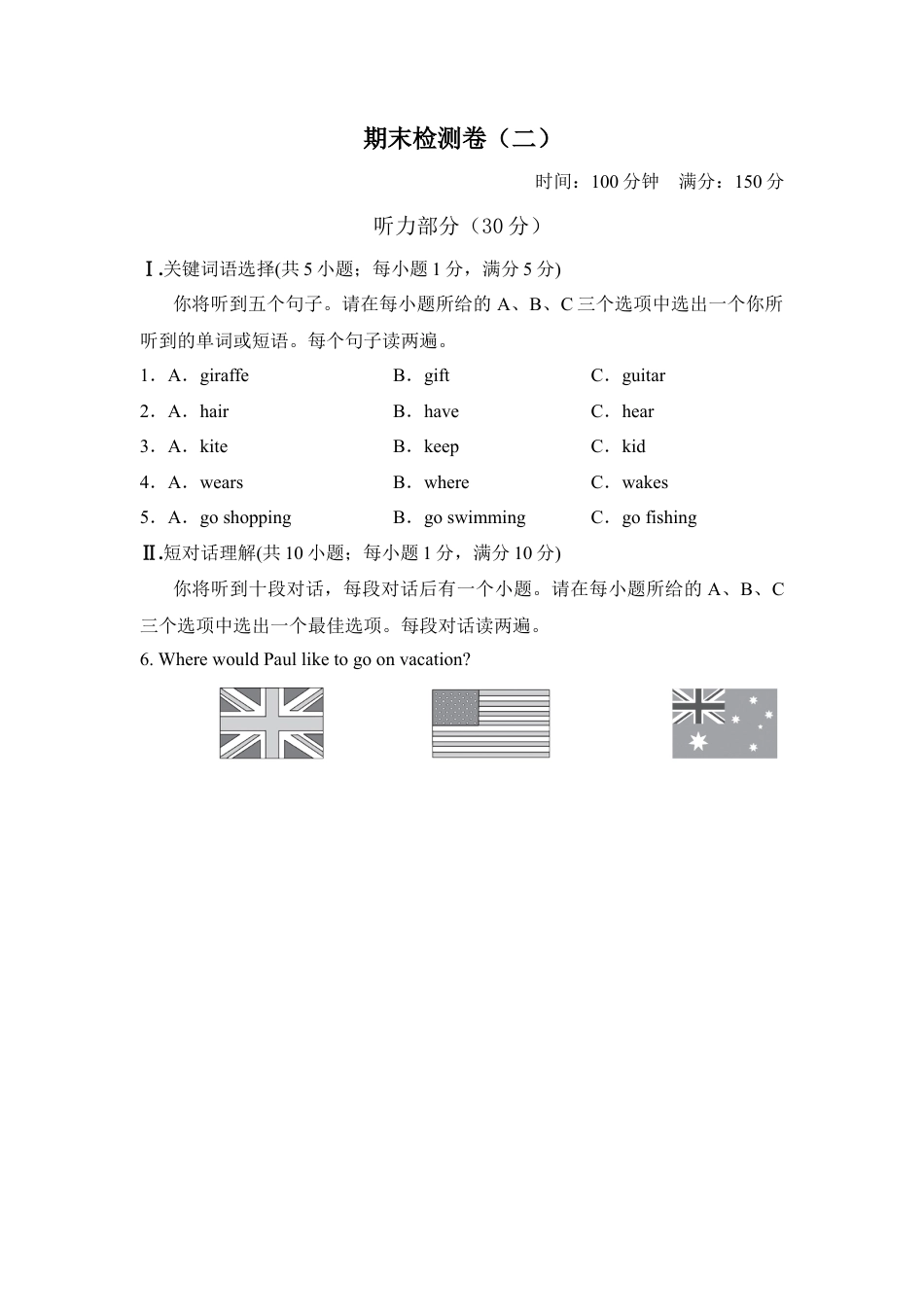 人教版八年级英语上册-期末检测卷2.doc_第1页