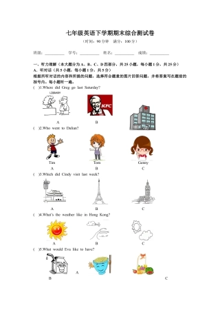 人教版七年级英语下册期末综合测试卷.doc