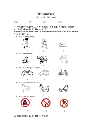 人教版七年级英语下册期中综合测试卷.doc