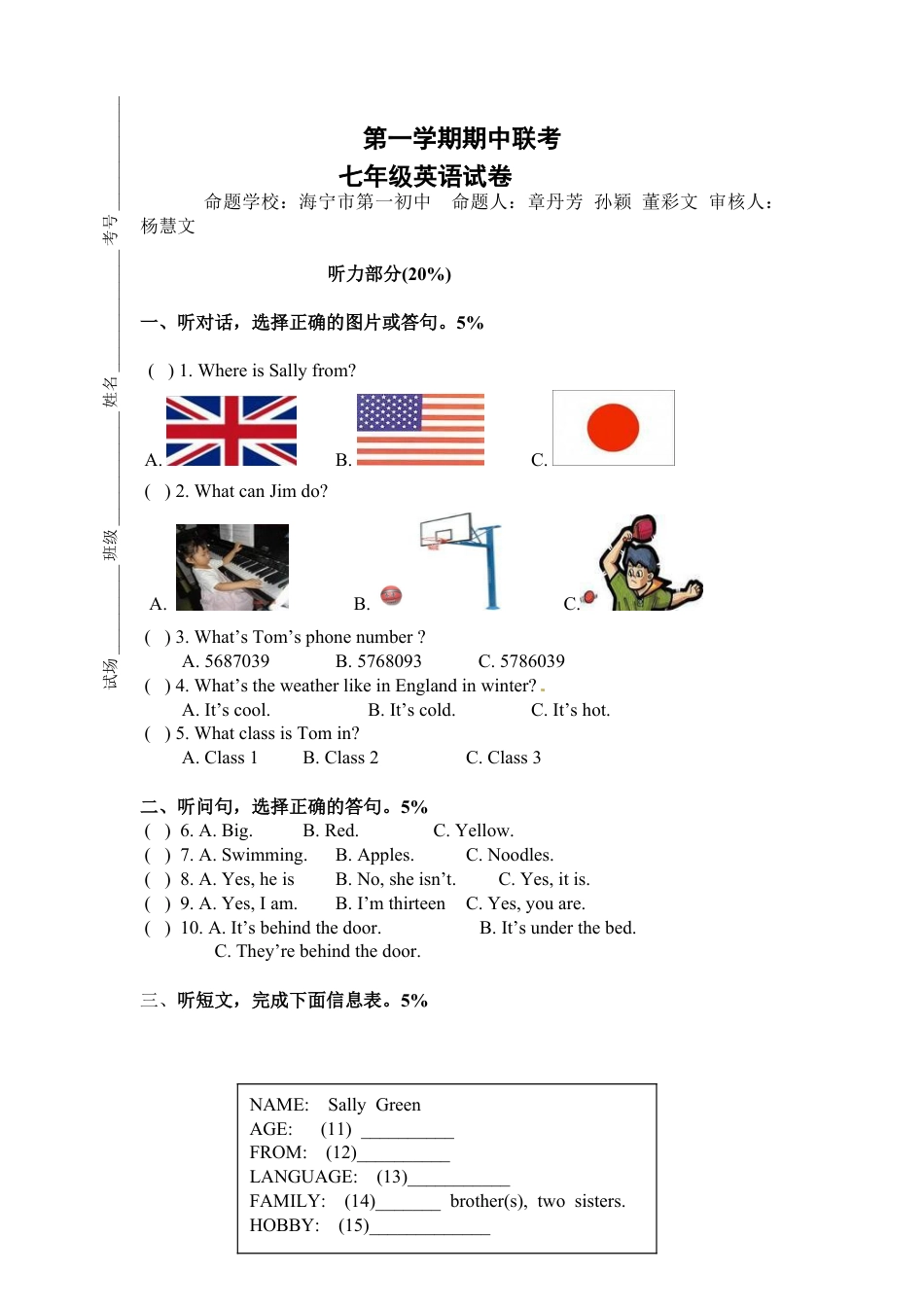 人教新目标02.七年级上学期期中联考英语试题.doc_第1页