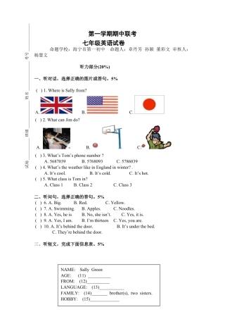 人教新目标02.七年级上学期期中联考英语试题.doc