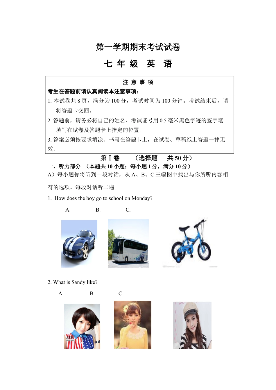 人教新目标07.七年级上学期期末考试英语试题.doc_第1页