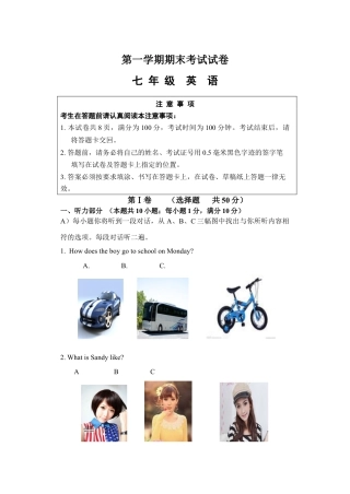 人教新目标07.七年级上学期期末考试英语试题.doc