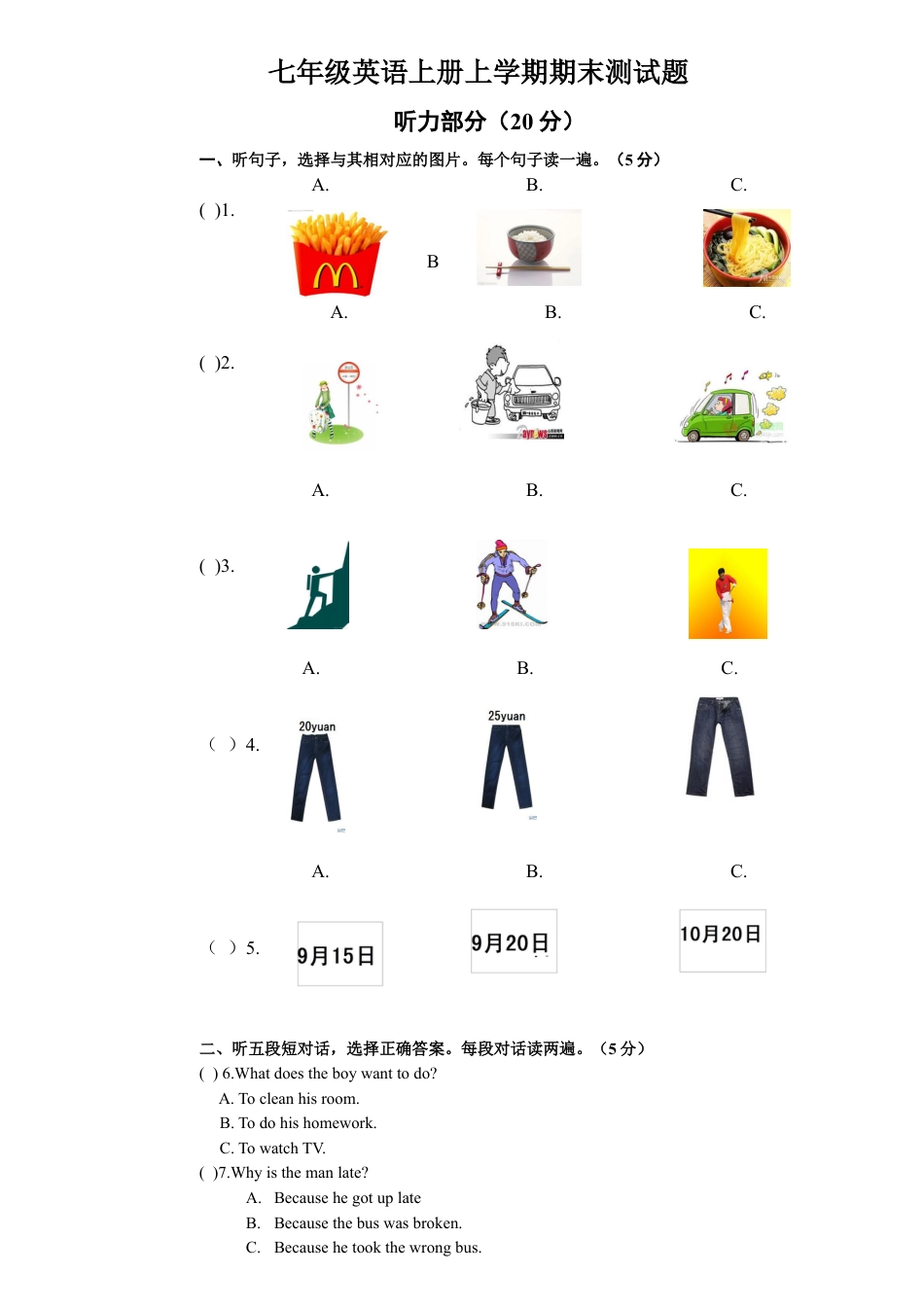 人教新目标08.七年级上学期期末检测英语试题.doc_第1页