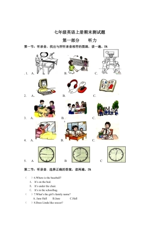 人教新目标12.七年级上学期期末考试英语试题.doc