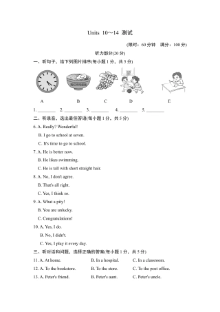人教新目标九年级英语Unit 10—14测试卷.doc
