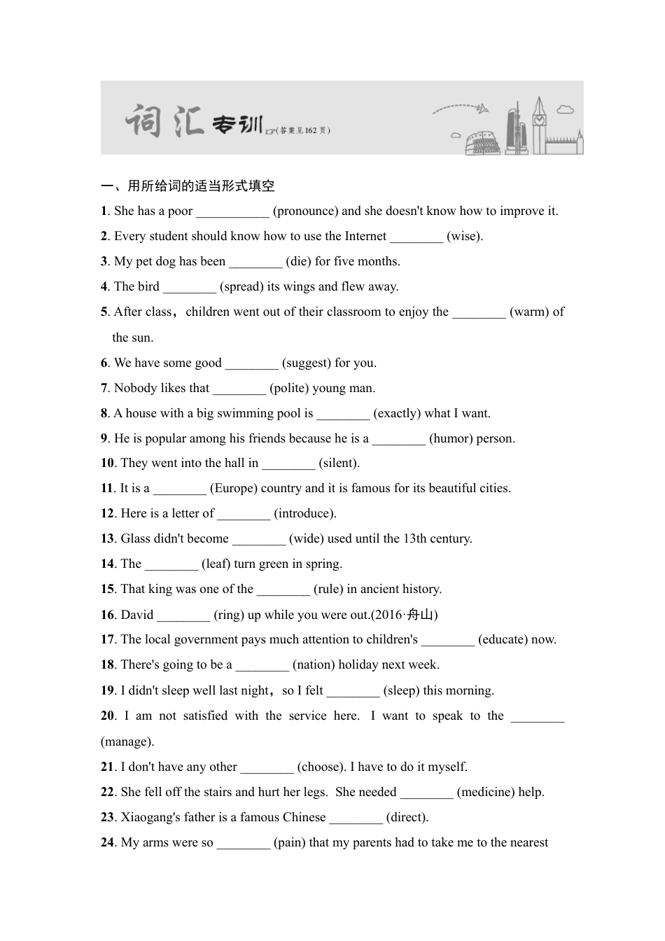 人教新目标九年级英语词汇专项.doc_第1页