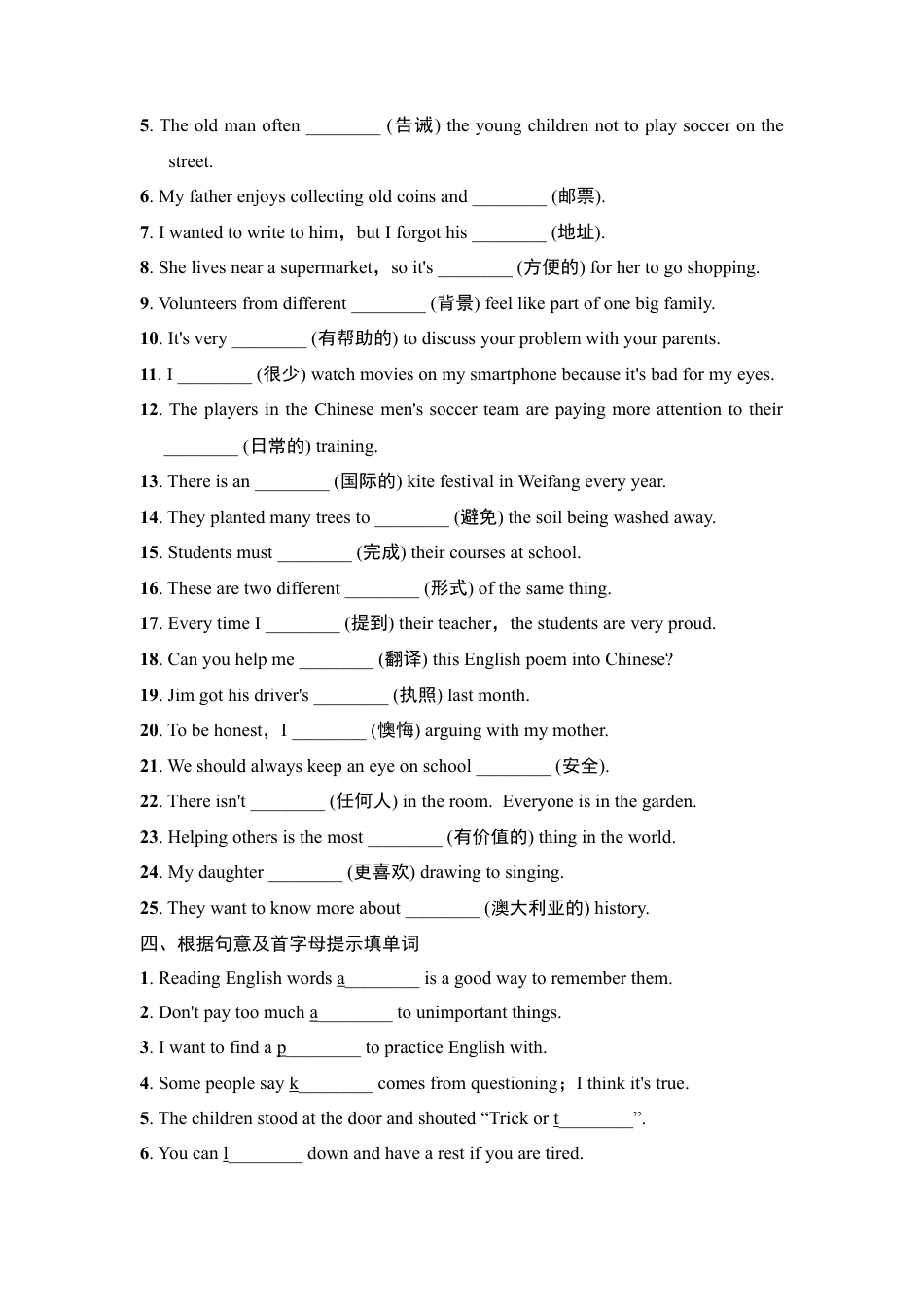 人教新目标九年级英语词汇专项.doc_第3页