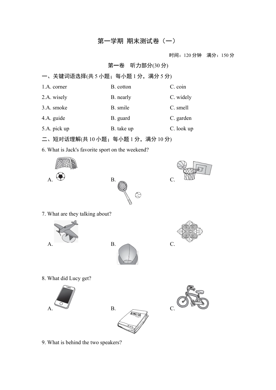 人教新目标九年级英语第一学期 期末测试卷 （一）.doc_第1页