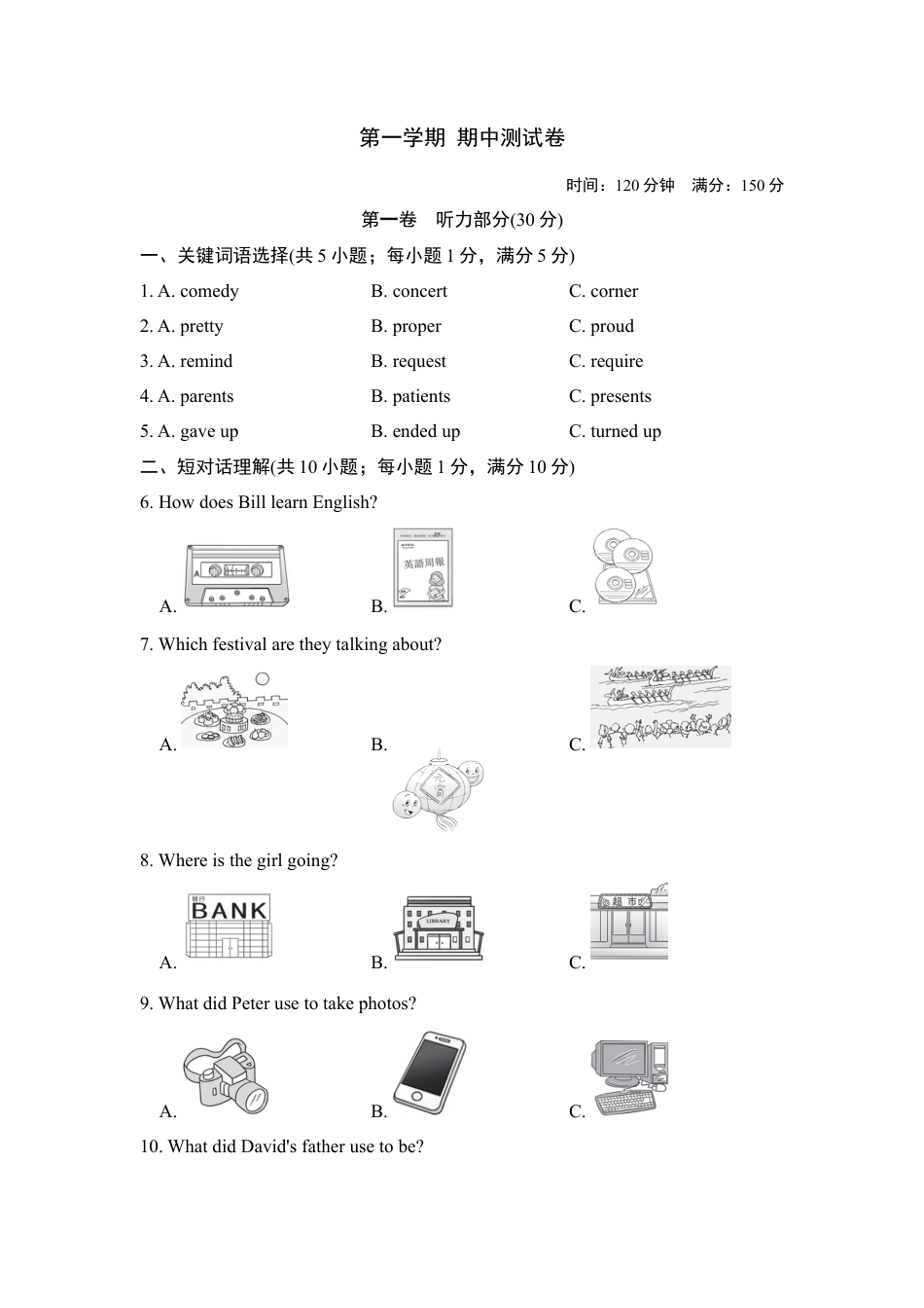 人教新目标九年级英语第一学期 期中测试卷.doc_第1页