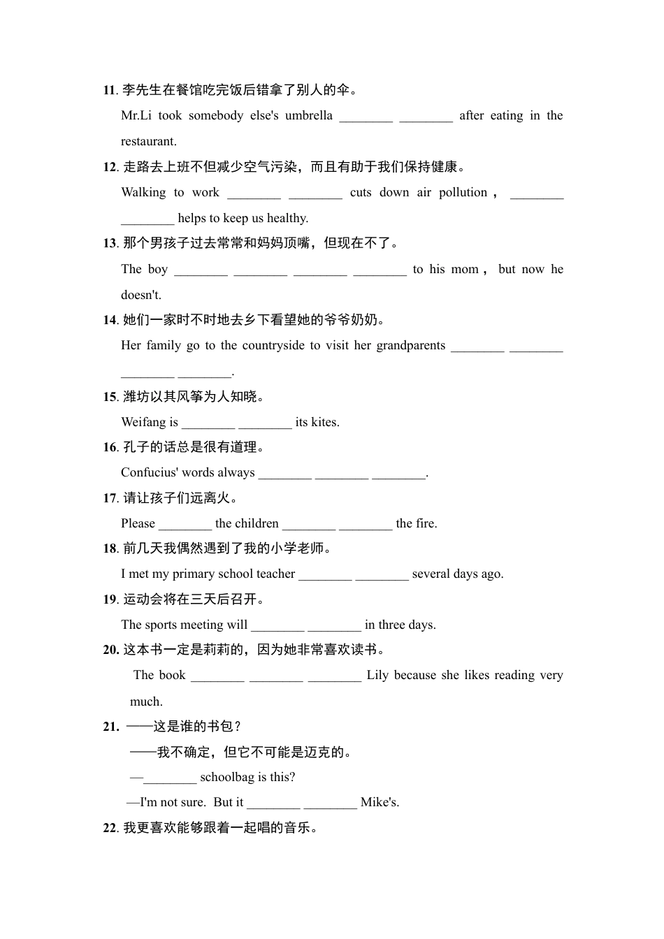 人教新目标九年级英语句型专项 .doc_第3页