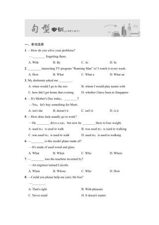 人教新目标九年级英语句型专项 .doc