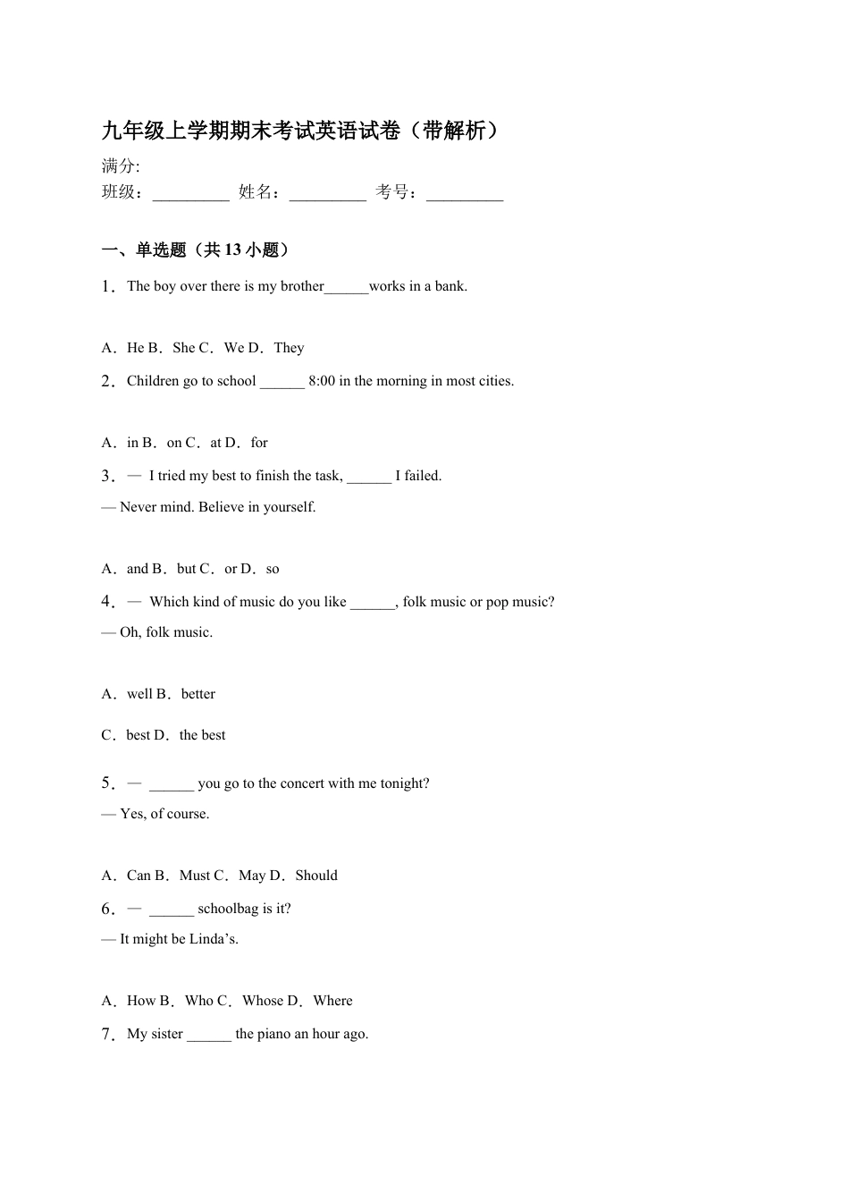 人教新目标九年级英语期末考试英语试卷 1 含答案.doc_第1页