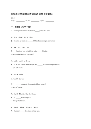 人教新目标九年级英语期末考试英语试卷 1 含答案.doc