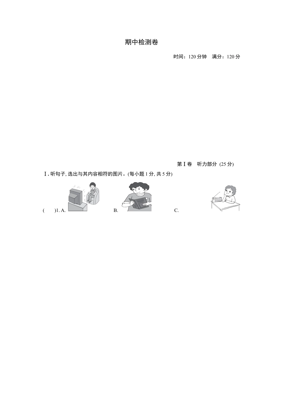 人教新目标九年级英语期中测试卷1.doc_第1页