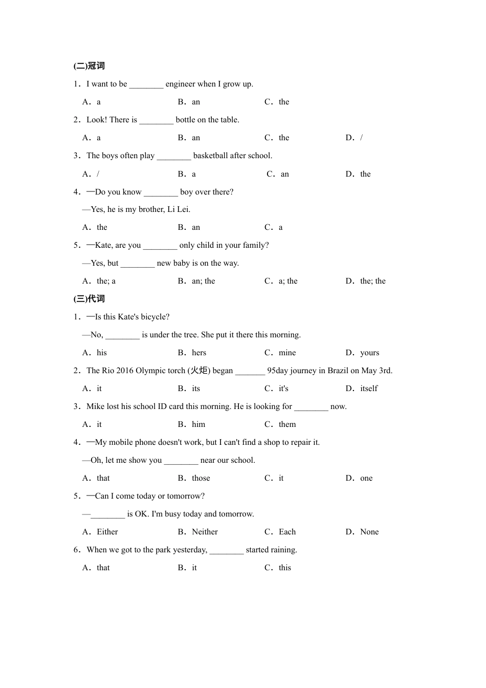 人教新目标九年级英语语法专训.doc_第2页