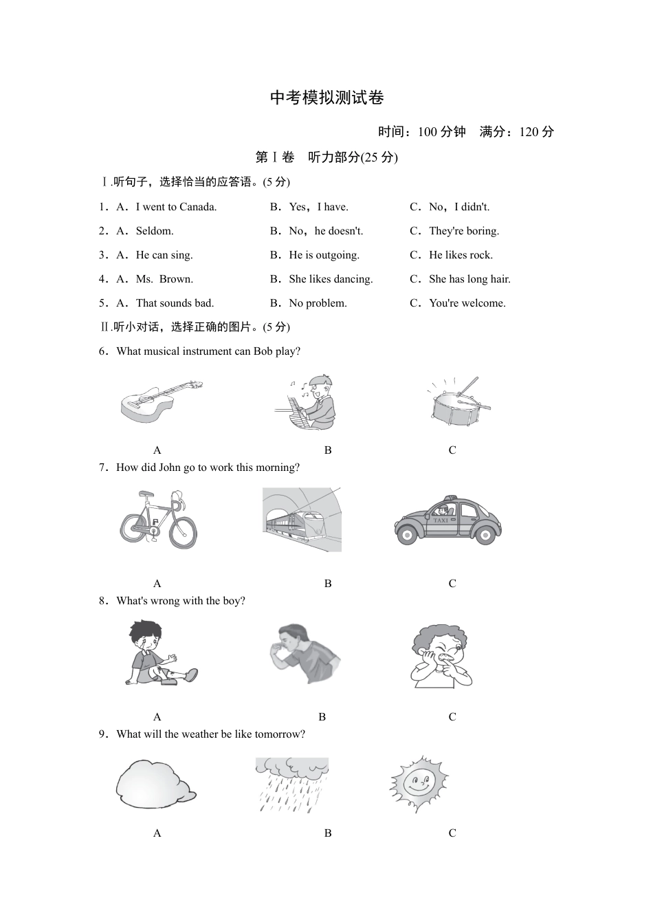 人教新目标九年级英语中考模拟测试卷.doc_第1页