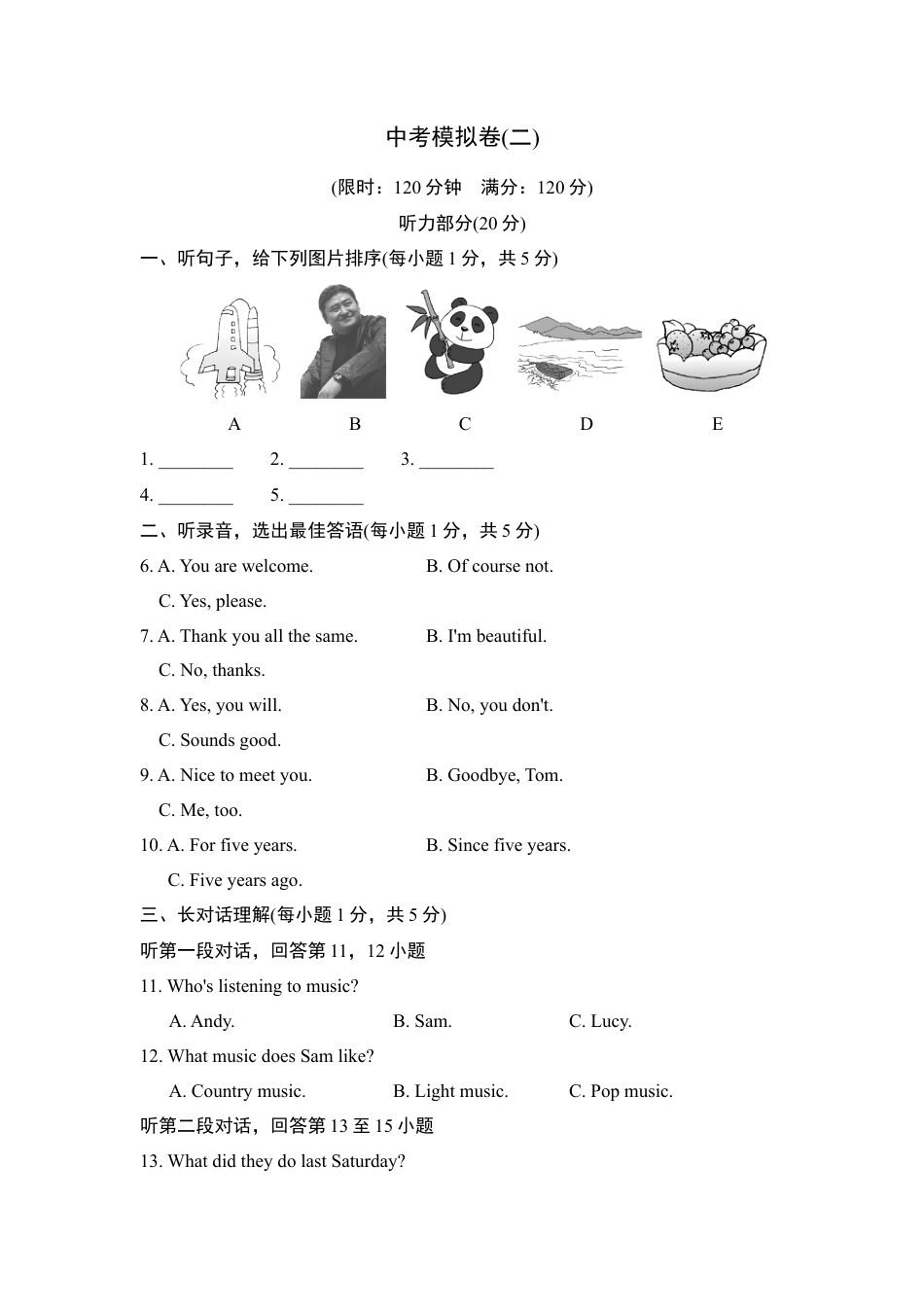 人教新目标九年级英语中考模拟卷（二）.doc_第1页