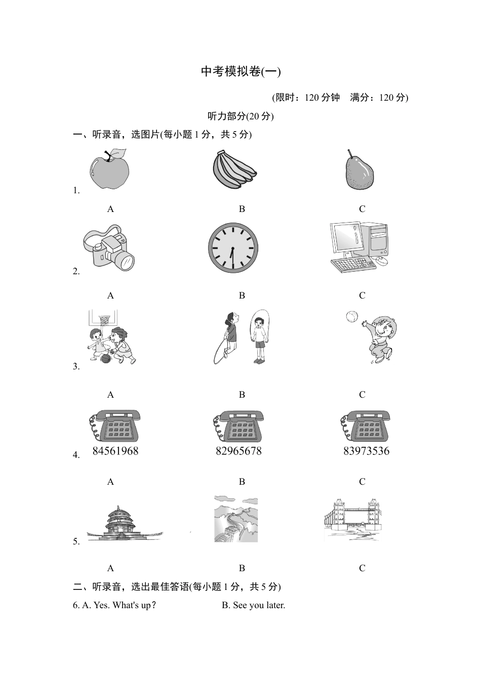 人教新目标九年级英语中考模拟卷（一）.doc_第1页