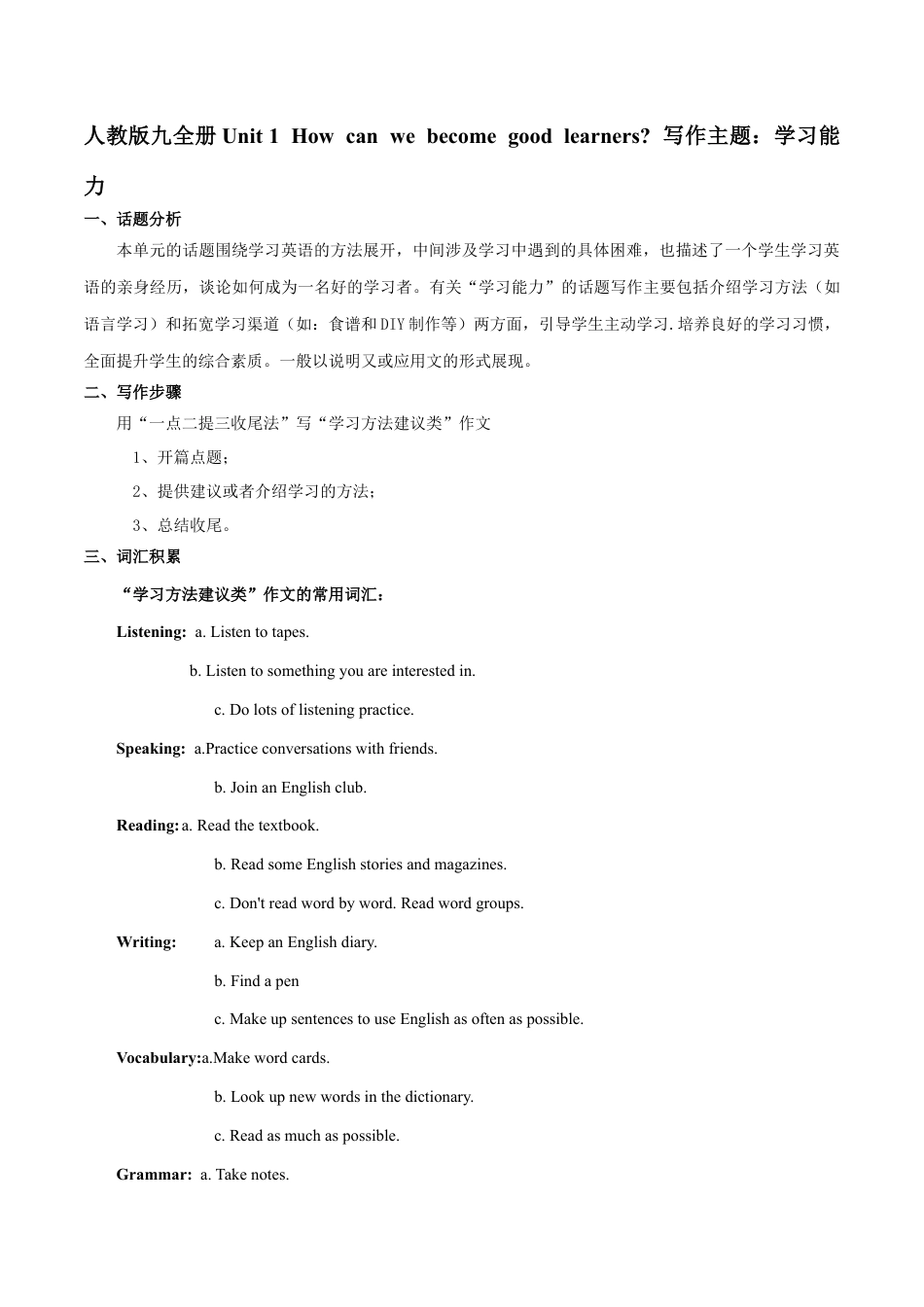 人教新目标九年级英语专题01 九全Unit 1 写作主题：学习能力（人教版）.docx_第1页