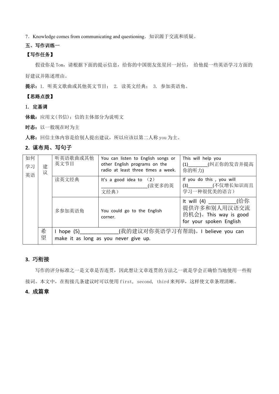 人教新目标九年级英语专题01 九全Unit 1 写作主题：学习能力（人教版）.docx_第3页