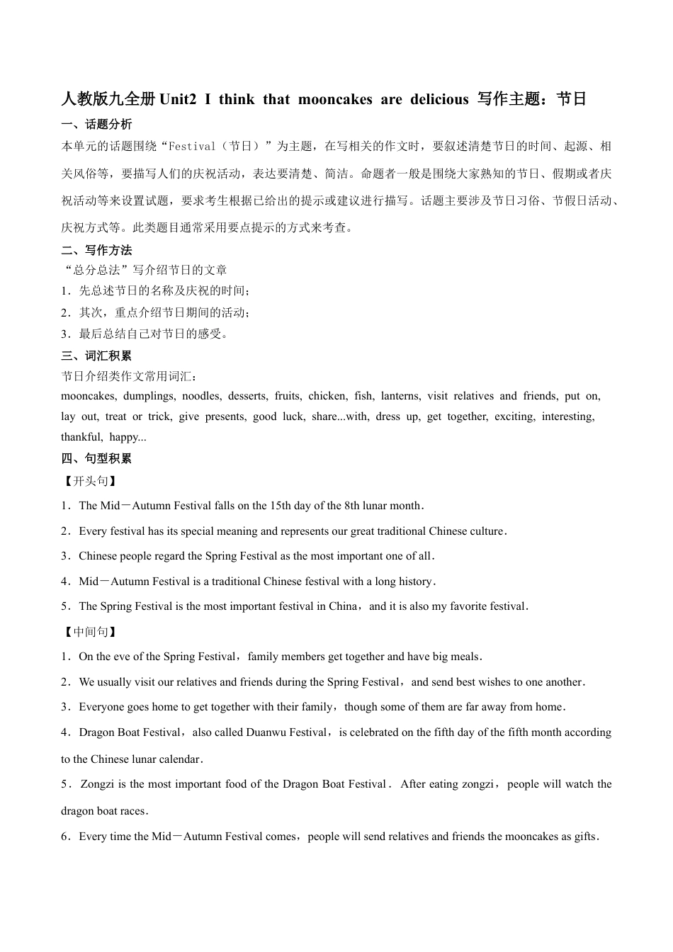 人教新目标九年级英语专题02 九全Unit 2 写作主题：节日（人教版）.docx_第1页