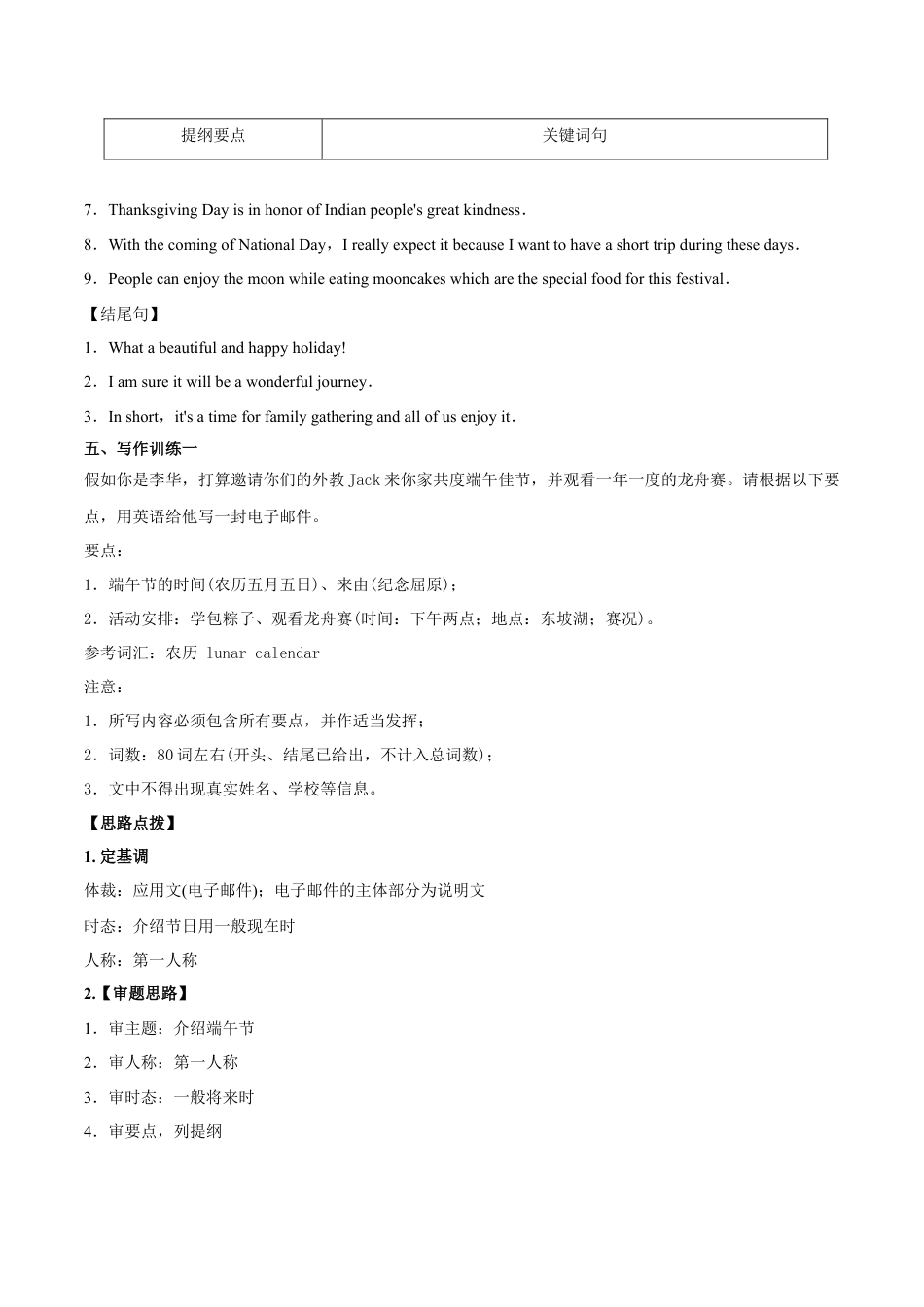 人教新目标九年级英语专题02 九全Unit 2 写作主题：节日（人教版）.docx_第2页