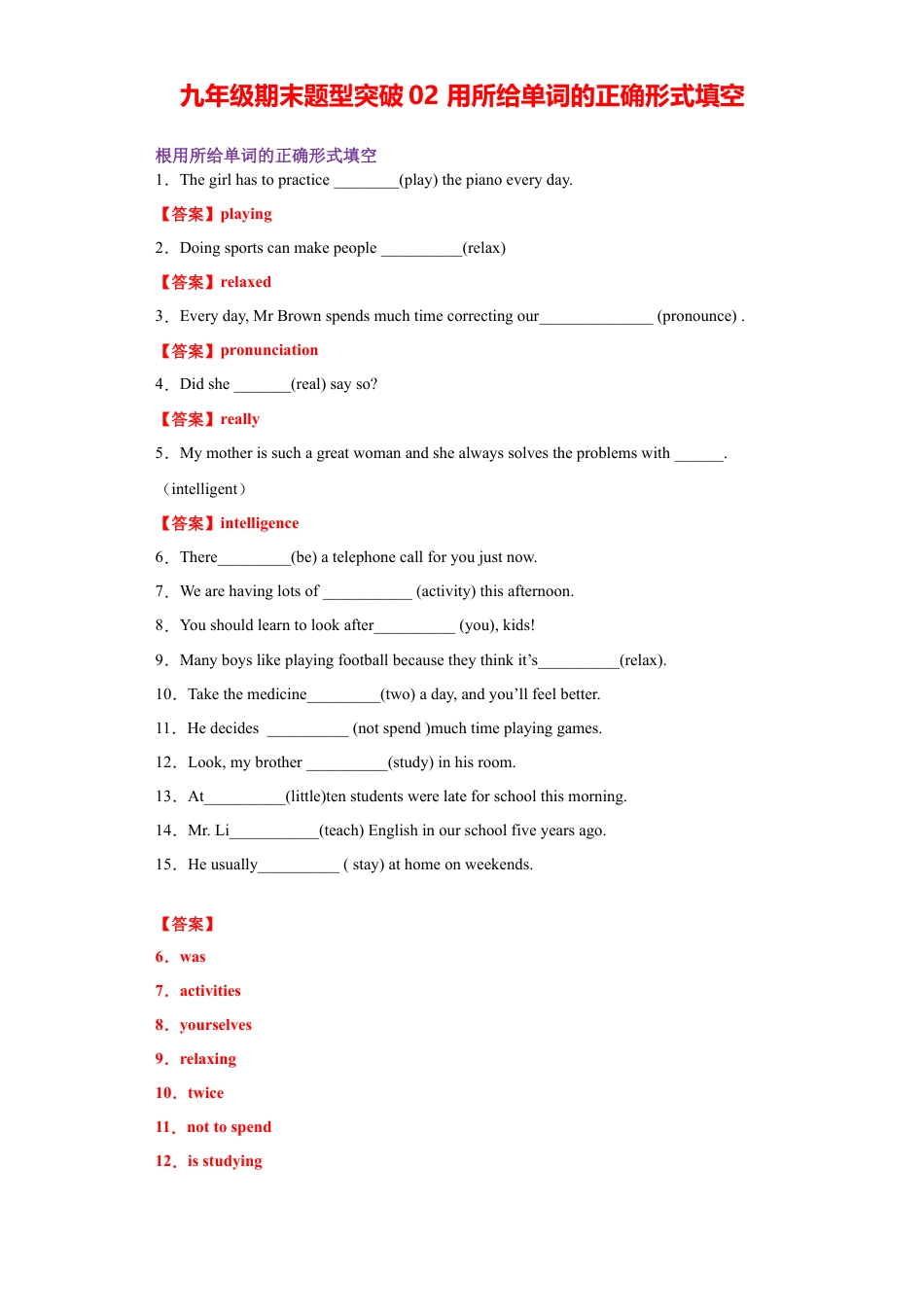 人教新目标九年级英语专题02 用所给单词的正确形式填空（教师版）.doc_第1页