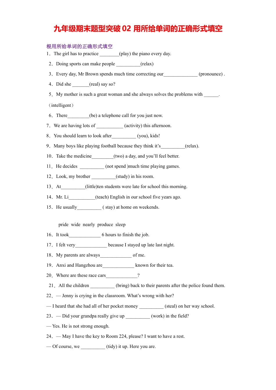 人教新目标九年级英语专题02 用所给单词的正确形式填空（学生版）.doc_第1页