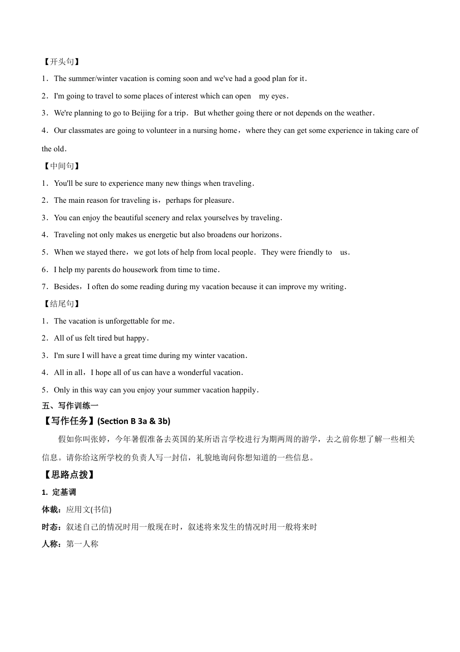 人教新目标九年级英语专题03 九全Unit 3 写作主题：游览（人教版）.docx_第2页