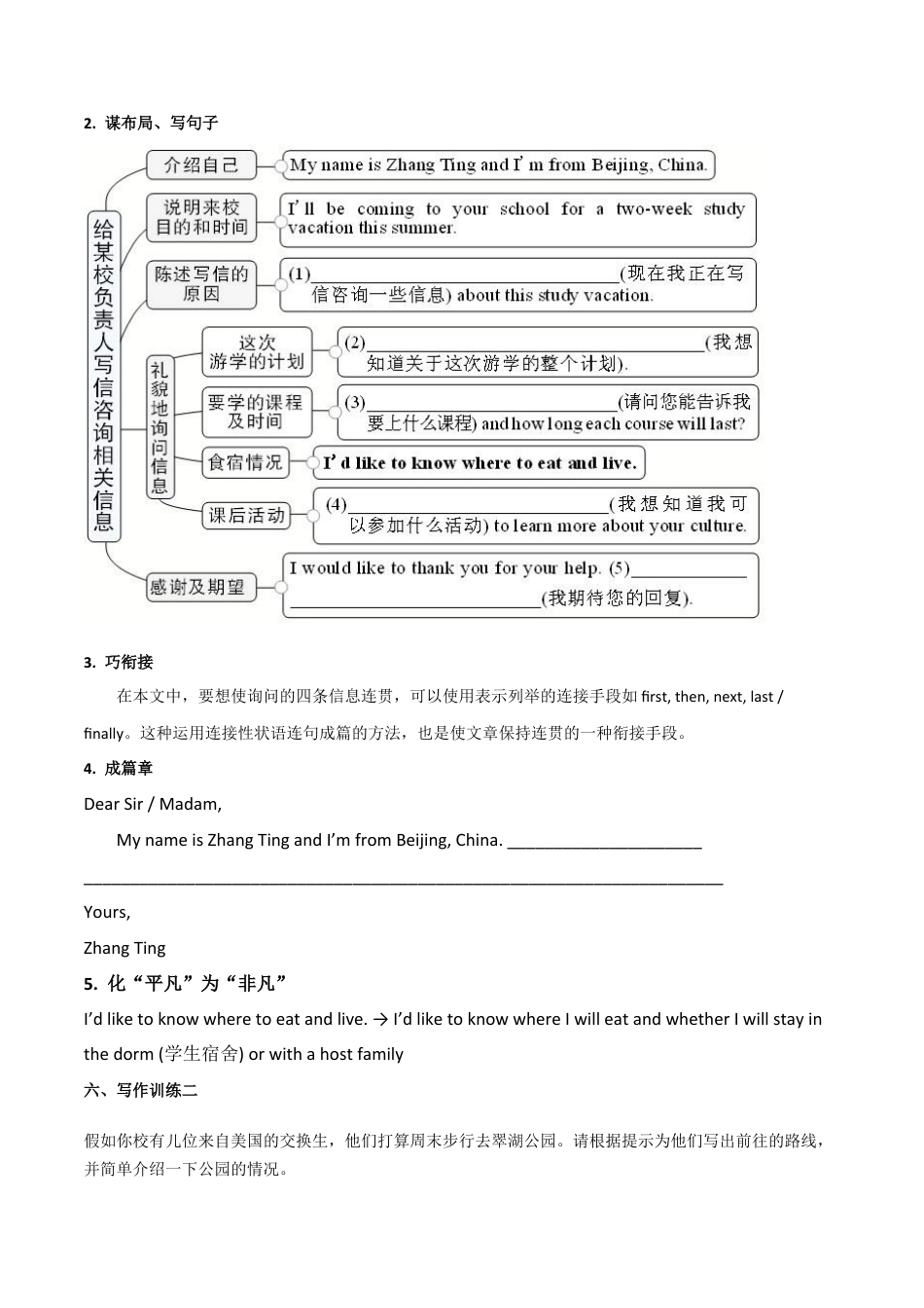 人教新目标九年级英语专题03 九全Unit 3 写作主题：游览（人教版）.docx_第3页