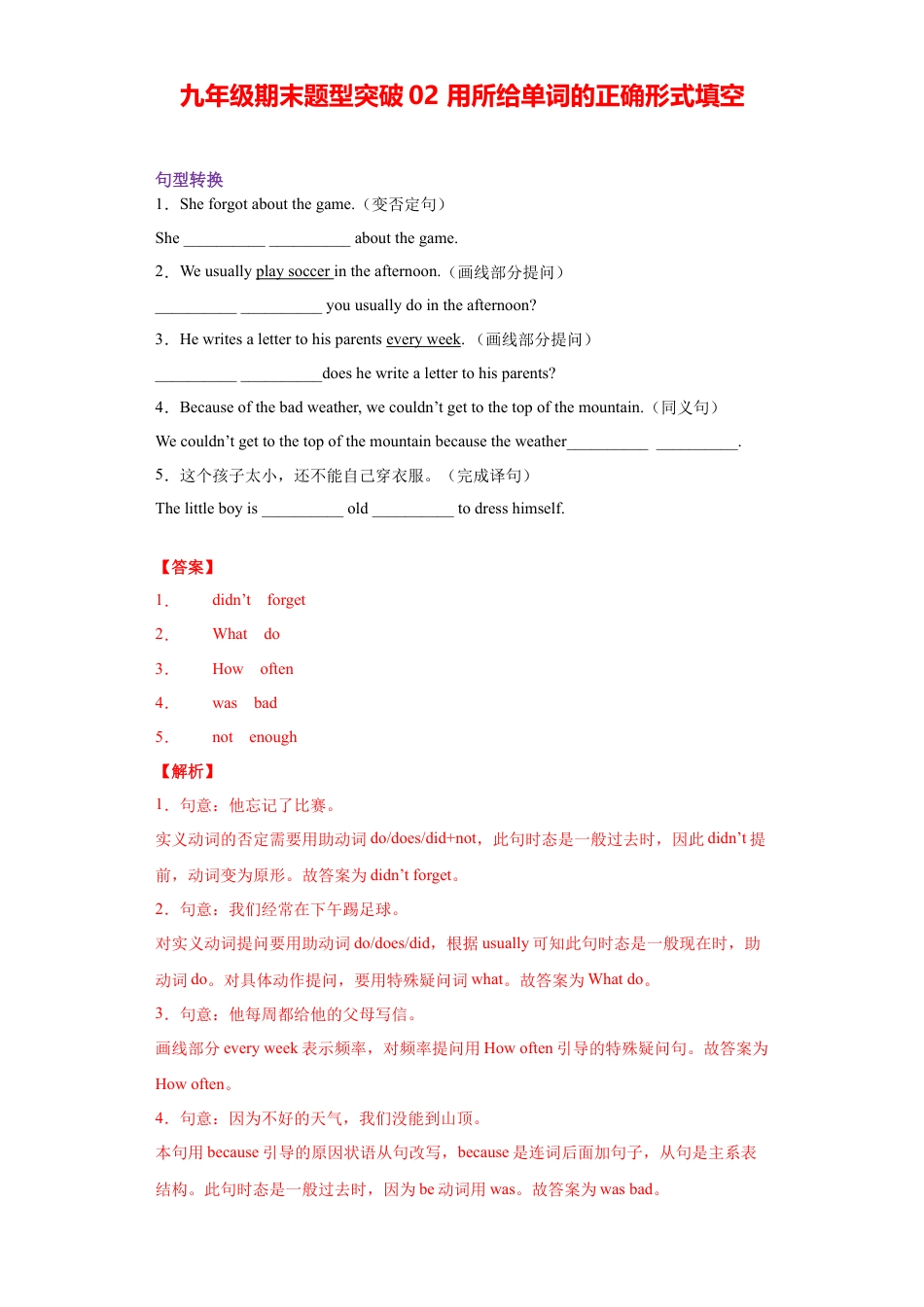 人教新目标九年级英语专题03 句型转换（教师版）.doc_第1页