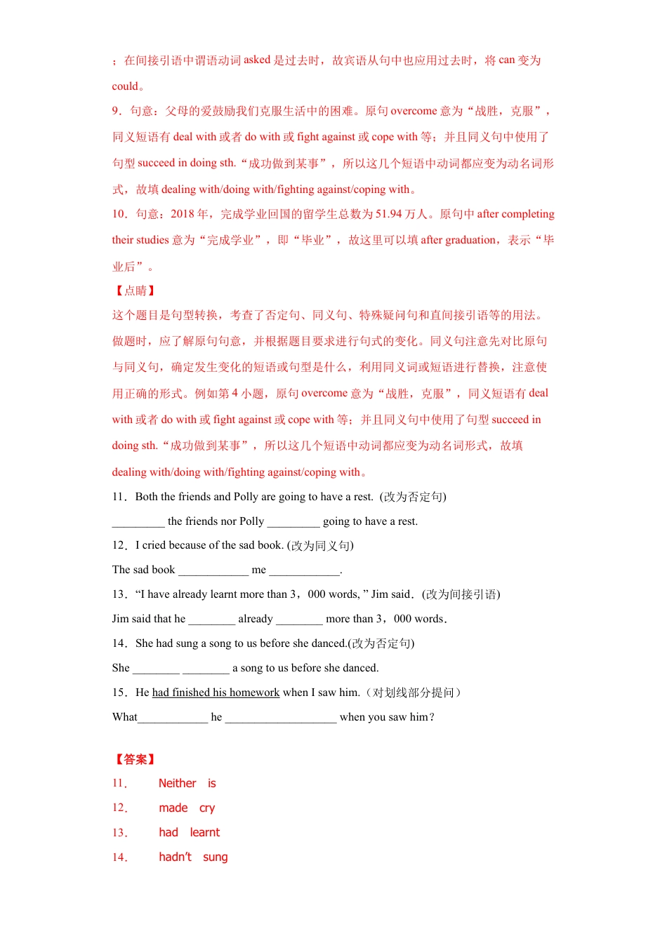 人教新目标九年级英语专题03 句型转换（教师版）.doc_第3页