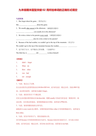 人教新目标九年级英语专题03 句型转换（教师版）.doc