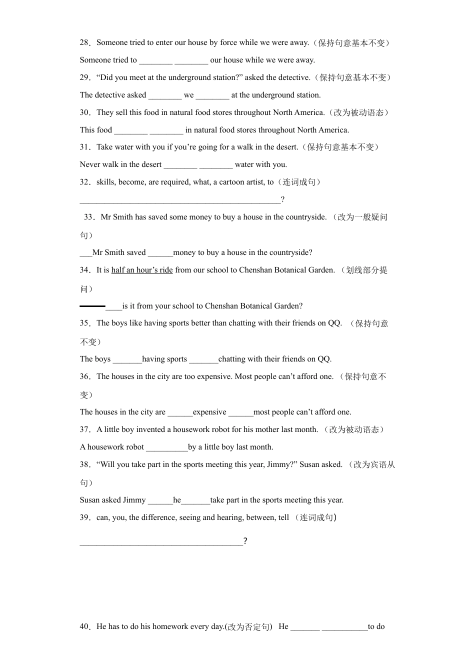 人教新目标九年级英语专题03 句型转换（学生版）.doc_第3页