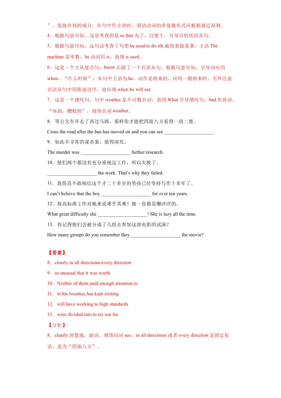 人教新目标九年级英语专题04 完成句子（教师版）.doc_第2页