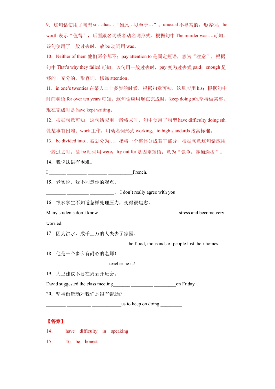 人教新目标九年级英语专题04 完成句子（教师版）.doc_第3页