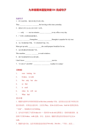 人教新目标九年级英语专题04 完成句子（教师版）.doc