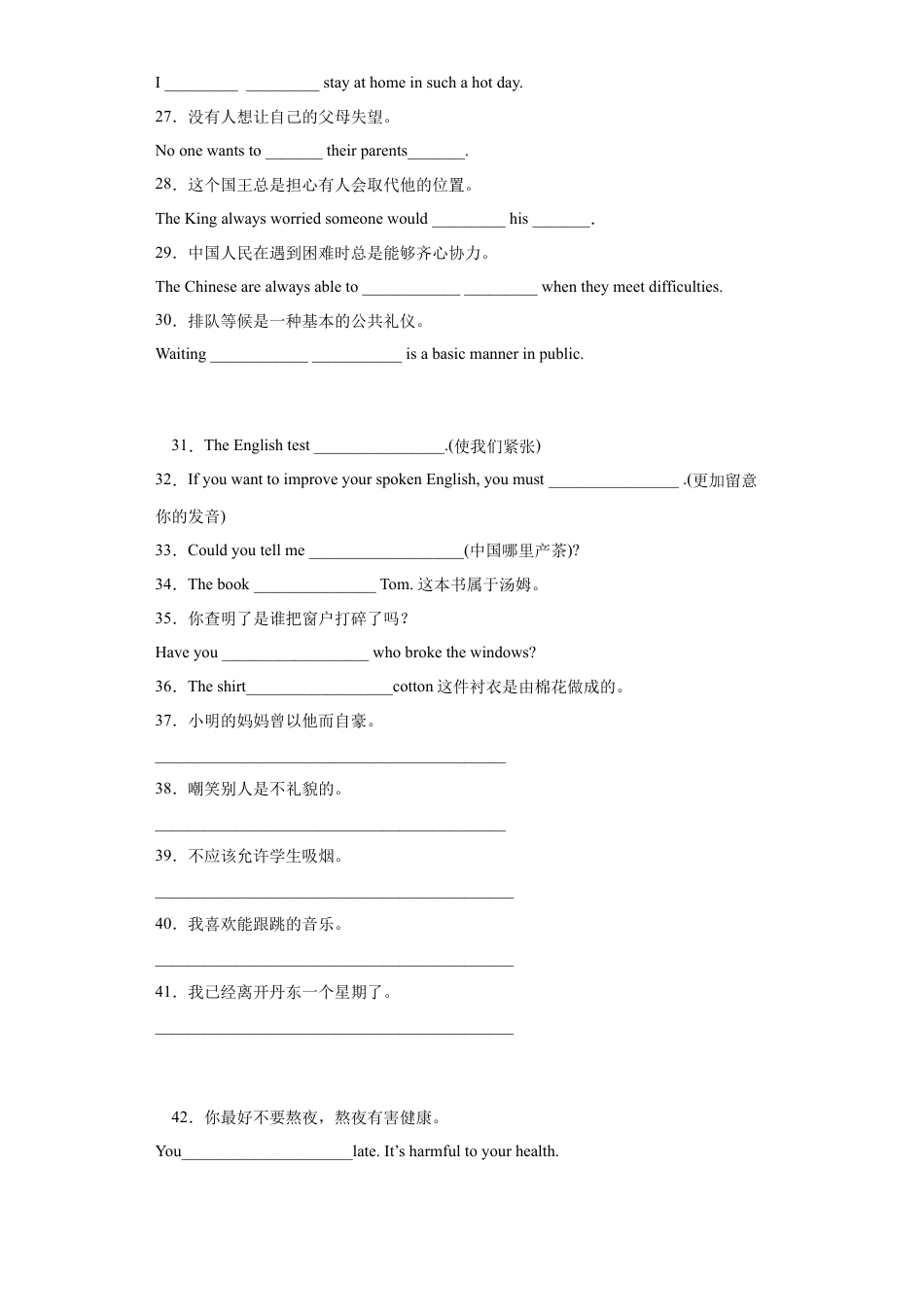 人教新目标九年级英语专题04 完成句子（学生版）.doc_第3页