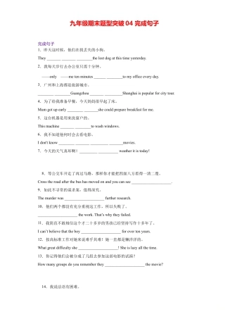 人教新目标九年级英语专题04 完成句子（学生版）.doc