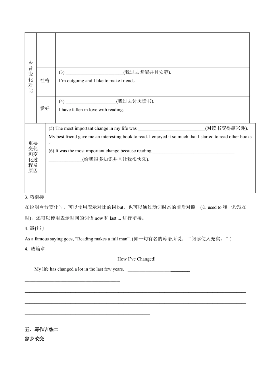 人教新目标九年级英语专题4 九全Unit 4 写作主题：谈论生活改变（人教版）.docx_第3页