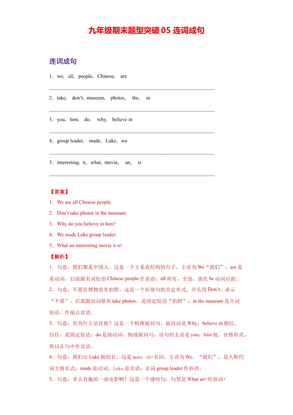 人教新目标九年级英语专题05 连词成句（教师版）.doc_第1页