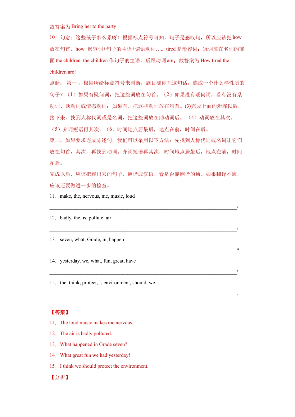 人教新目标九年级英语专题05 连词成句（教师版）.doc_第3页