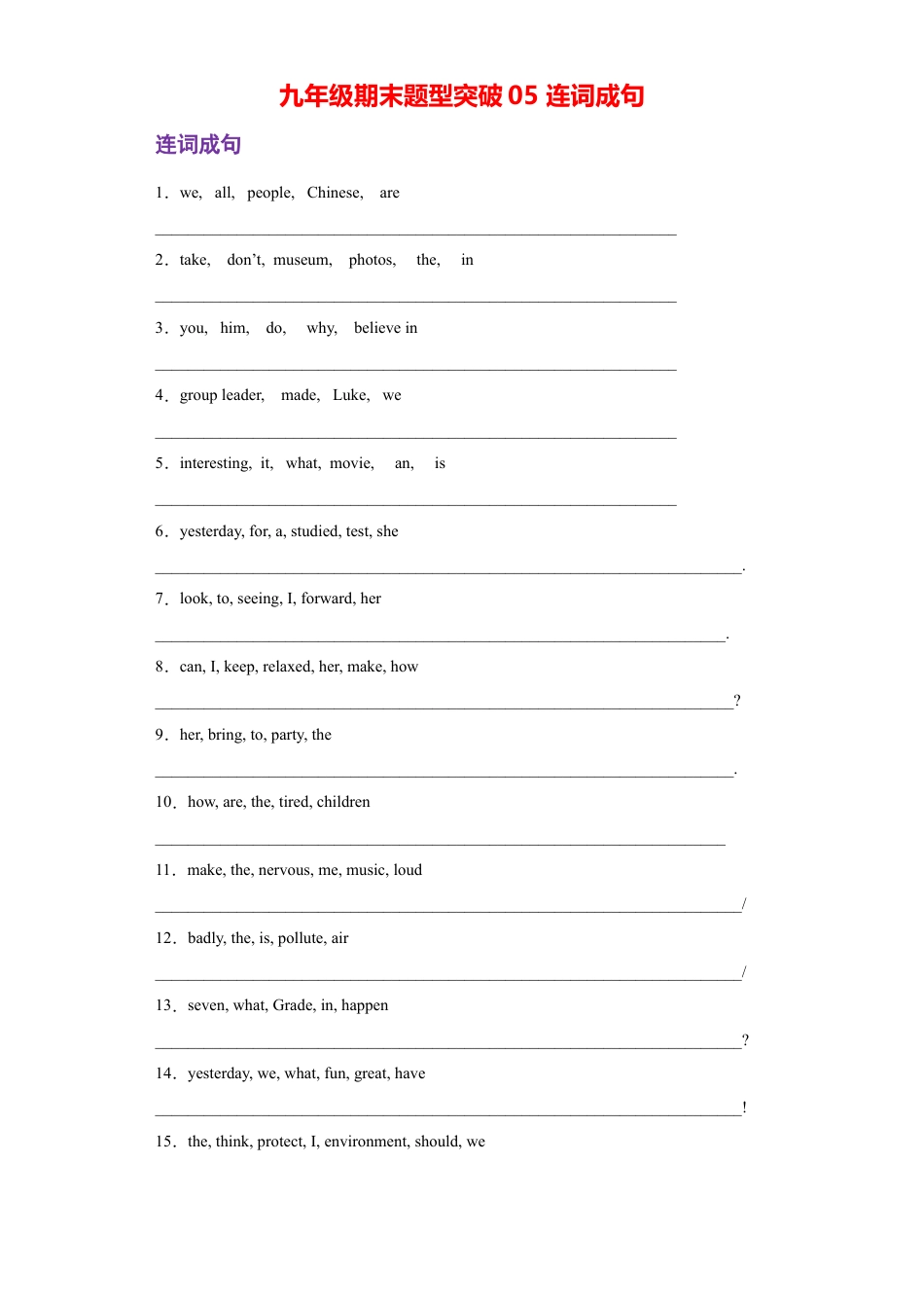 人教新目标九年级英语专题05 连词成句（学生版）.doc_第1页