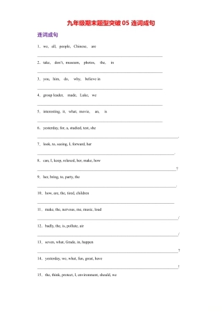 人教新目标九年级英语专题05 连词成句（学生版）.doc