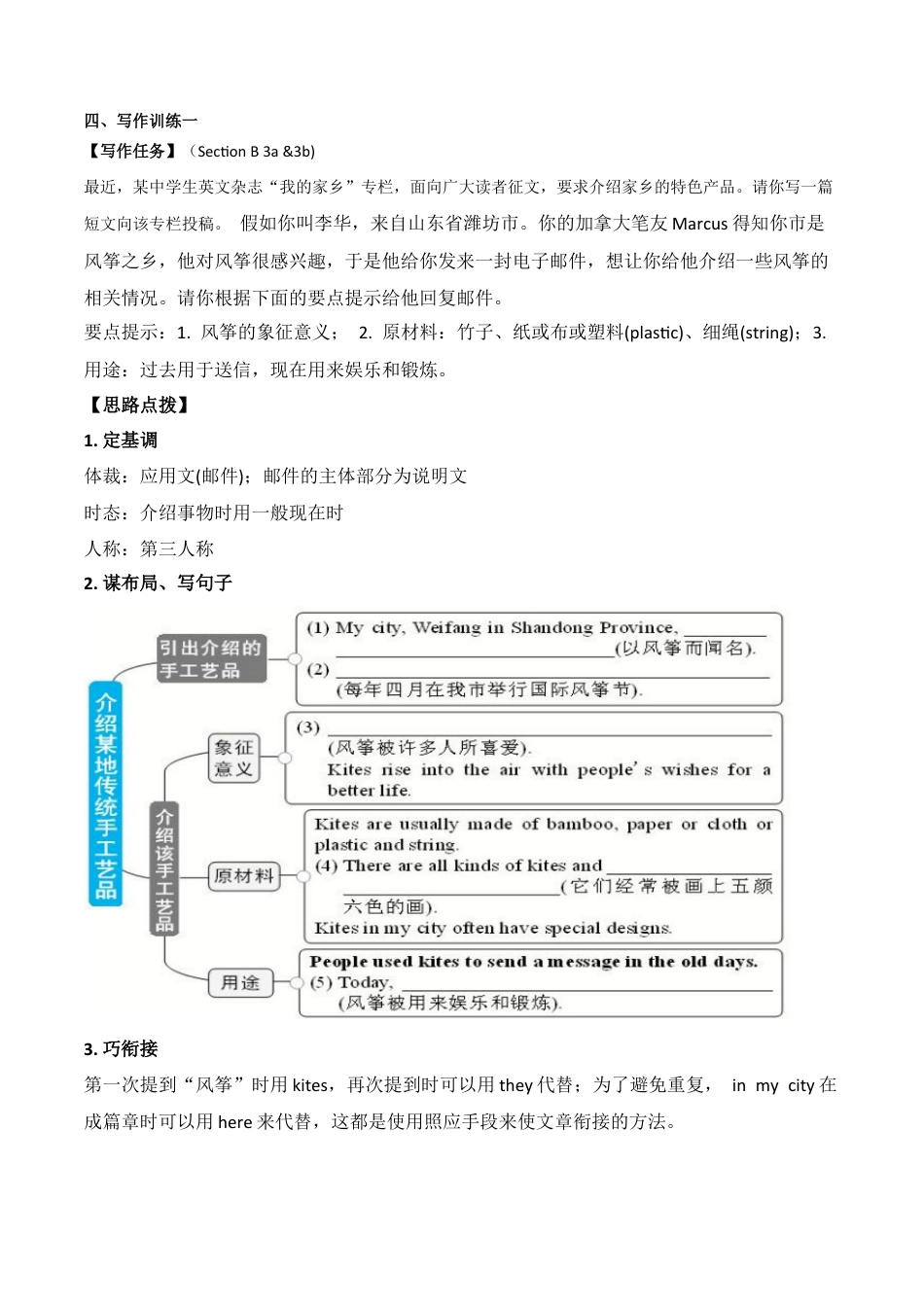 人教新目标九年级英语专题5 九全Unit 5写作主题：中国制造的东西（人教版）.docx_第2页