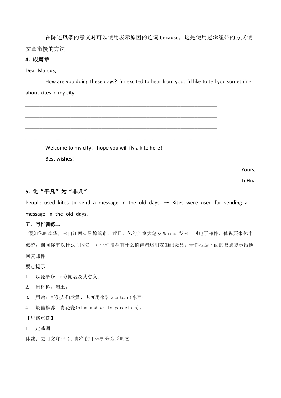 人教新目标九年级英语专题5 九全Unit 5写作主题：中国制造的东西（人教版）.docx_第3页